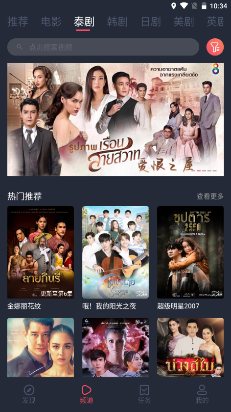 泰圈app泰剧迷