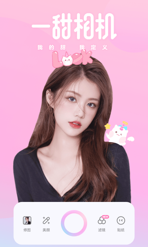 一甜相机最新版本2024版