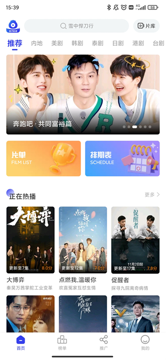 包子影视免费追剧下载