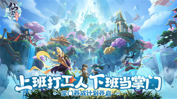 仙宗大掌门下载手机版最新