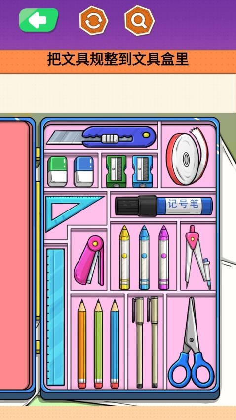 文具收纳大师