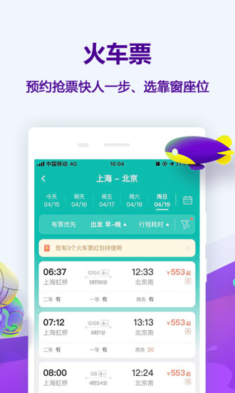 同程app元旦抢票优惠