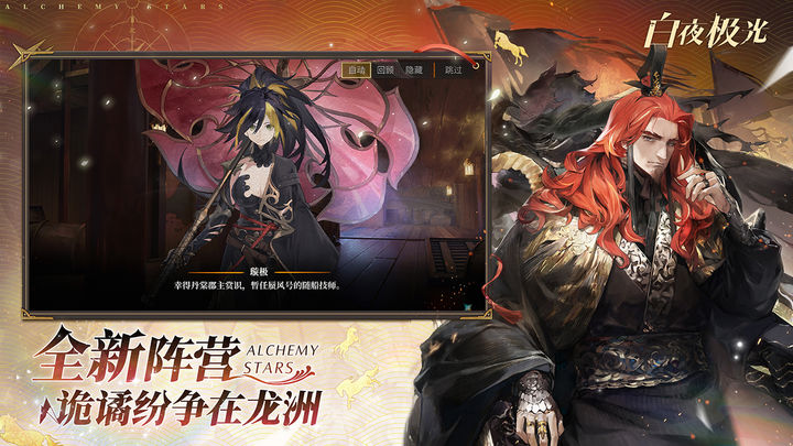 白夜极光X海上丝绸之路联动版