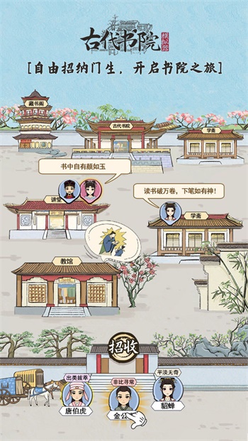 古代书院模拟器下载官方版正版
