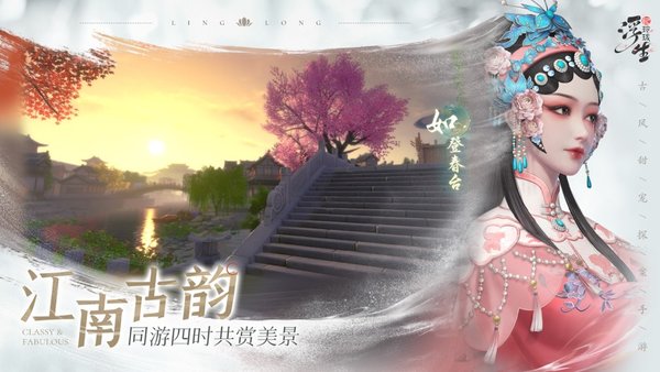 浮生忆玲珑元旦正式上线公测版2024