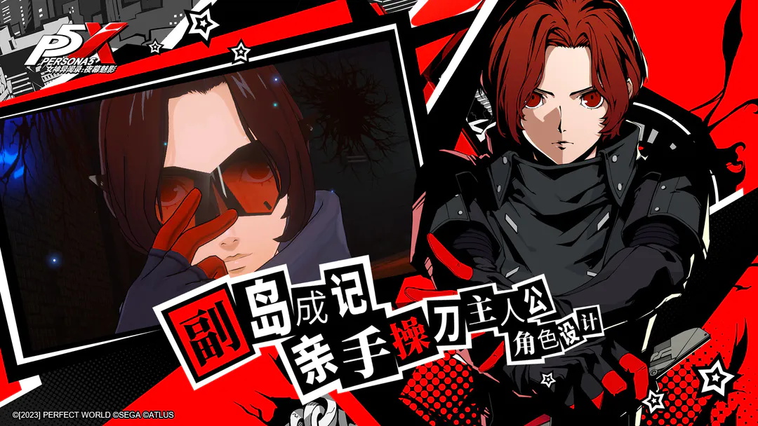 女神异闻录：夜幕魅影2024年223上线版