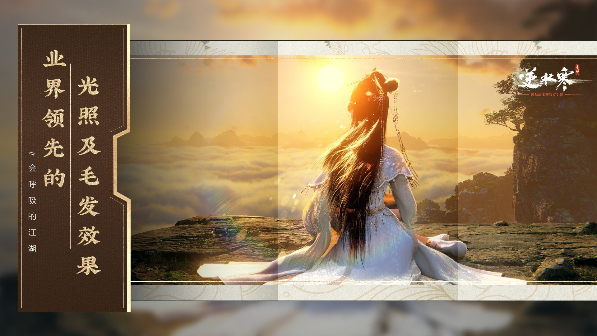 逆水寒手游2024新区服版