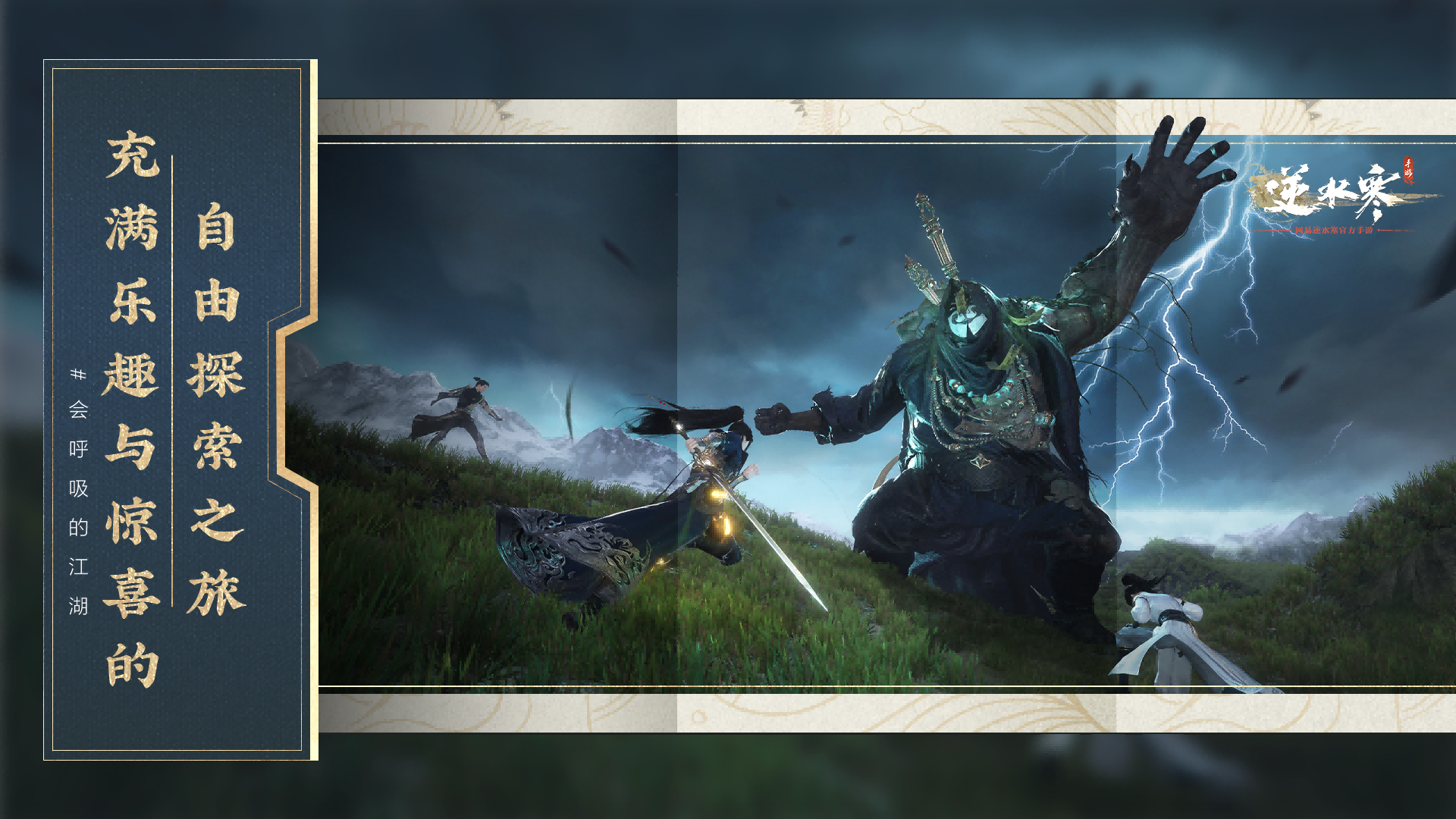 逆水寒手游2024新区服版