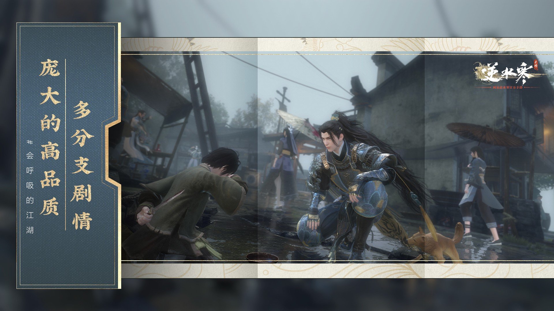 逆水寒手游2024新区服版