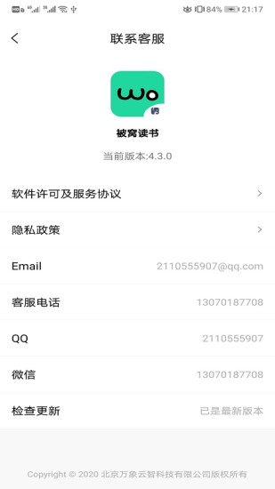 被窝读书2024最新版