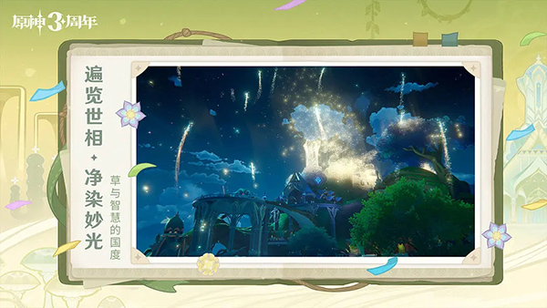 原神2024海灯节活动版