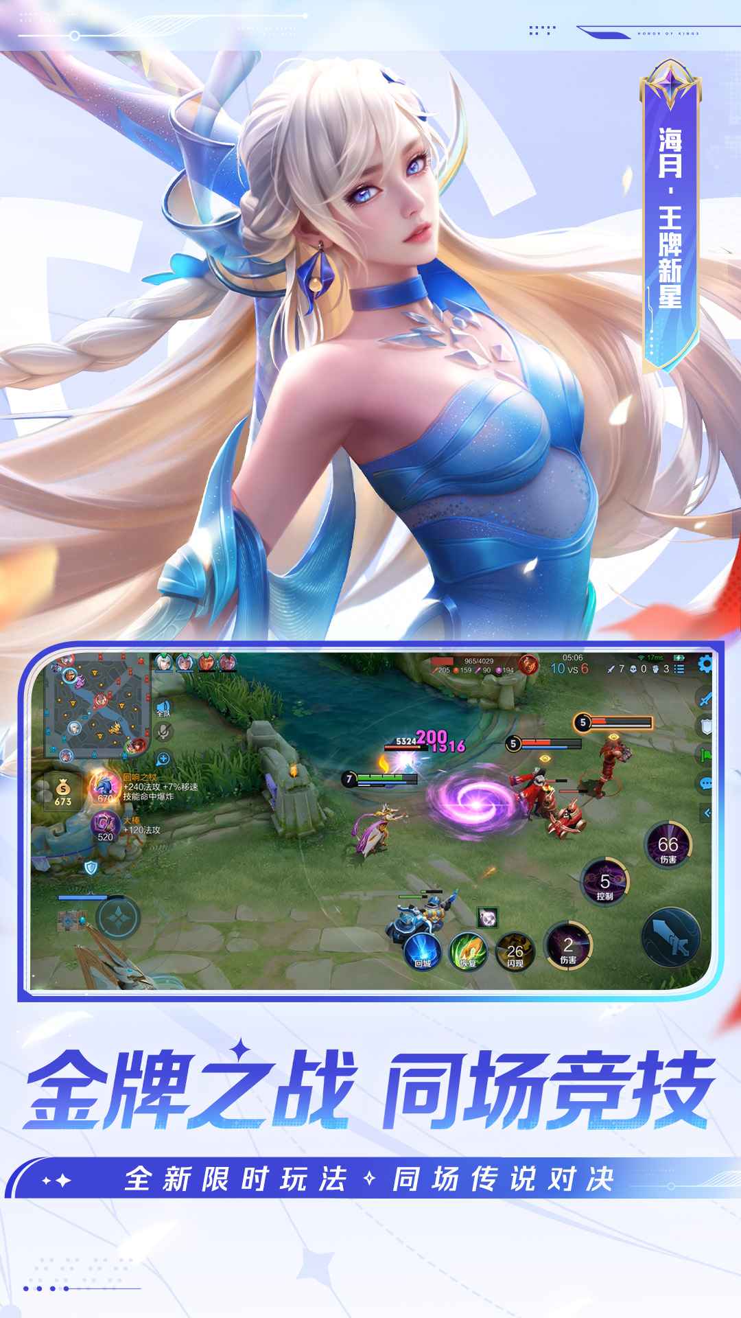 王者荣耀2024龙年最新版