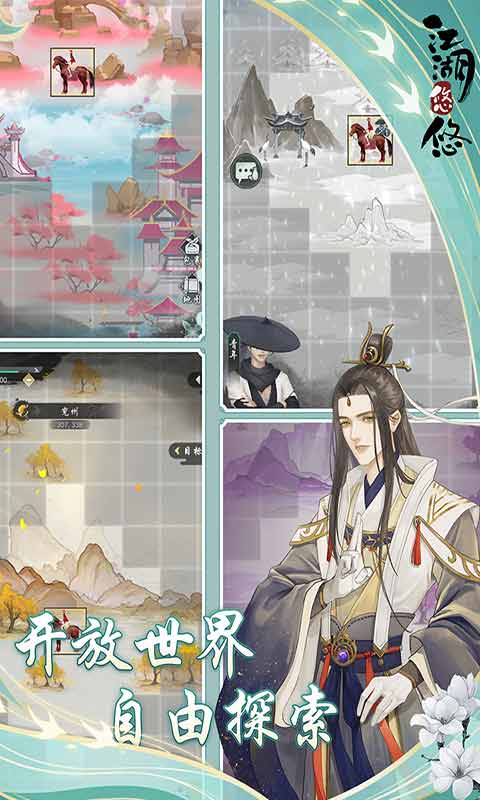 江湖悠悠手游官网版入口