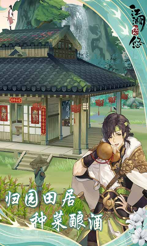 江湖悠悠手游官网版入口