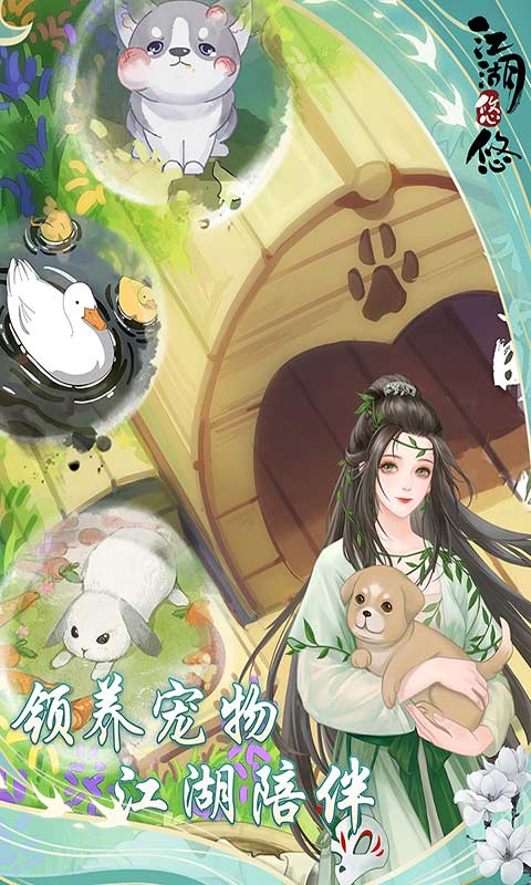 江湖悠悠手游官网版入口