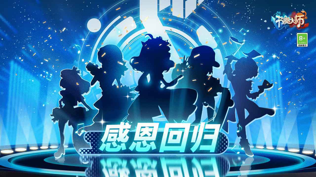 节奏大师2024新版