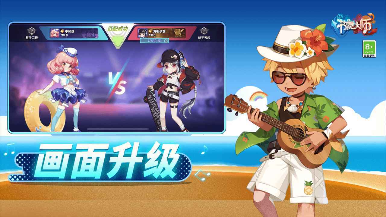 节奏大师2024新版