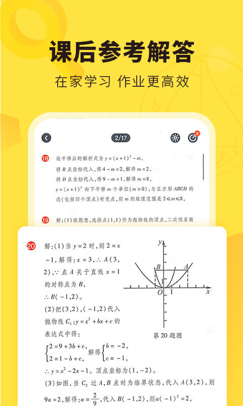快对作业免费扫一扫找答案