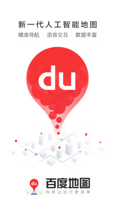 百度地图2024最新版