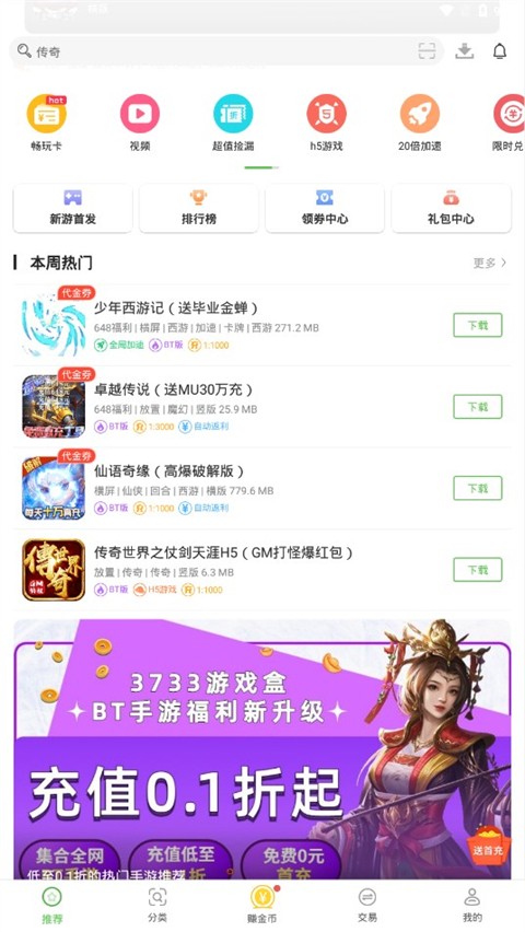 7743游戏盒官方版