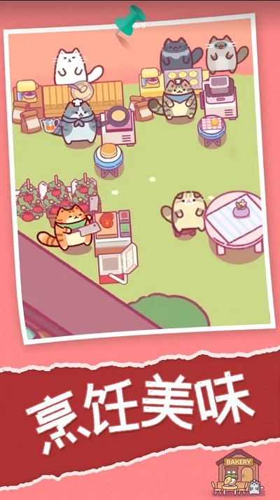 喵喵餐厅免广告