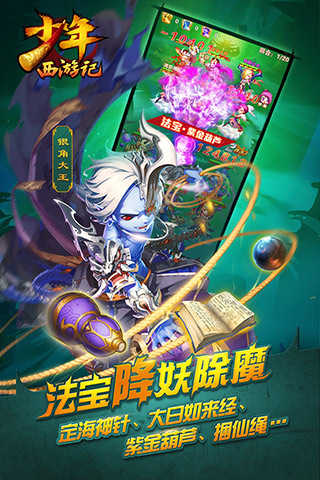 少年西游记超级服版