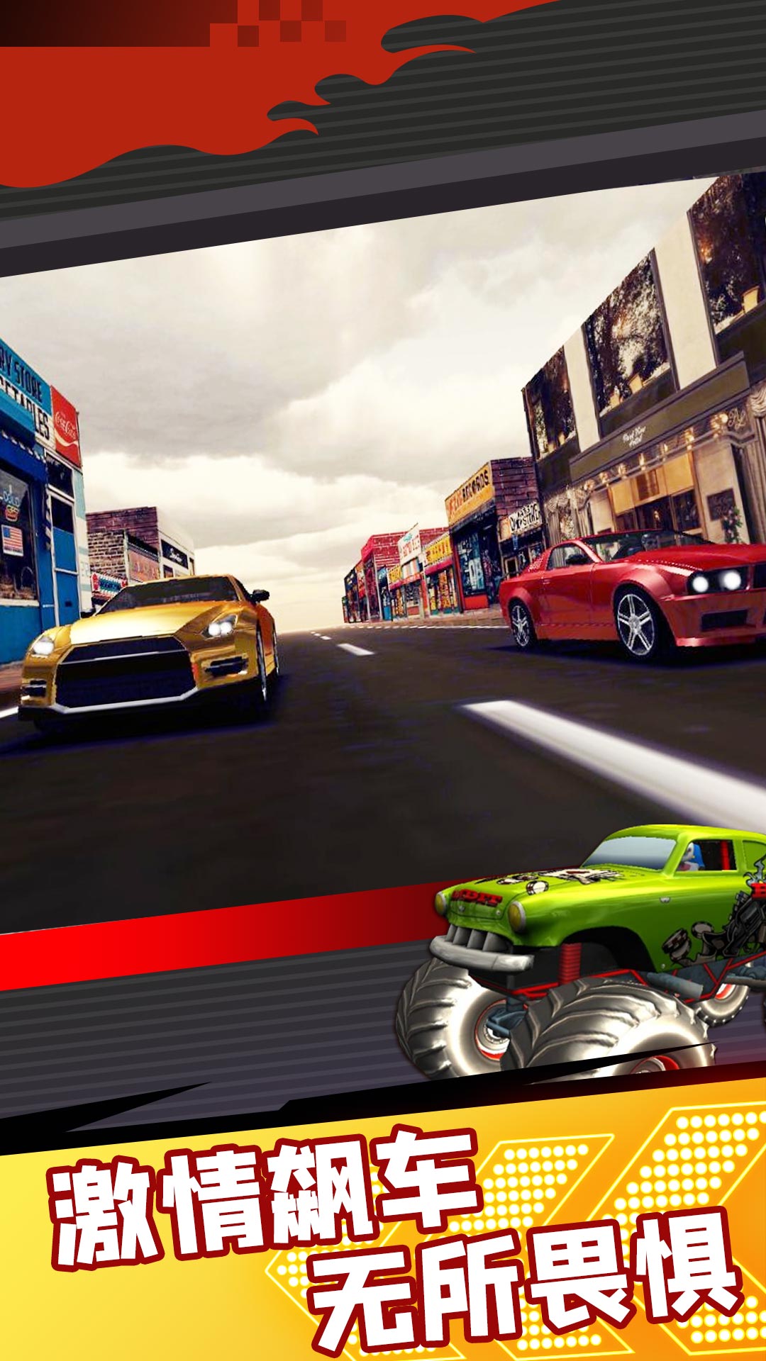 狂野飞车王牌竞速