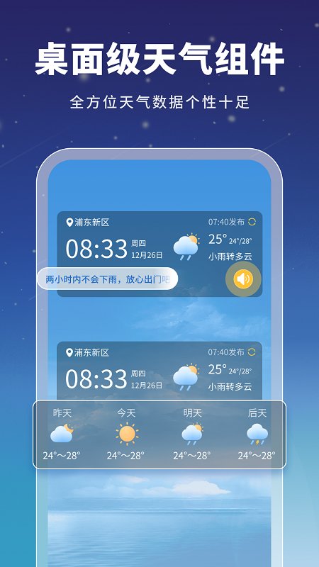 星云天气
