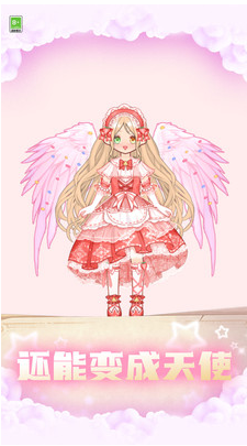 变装小仙女免广告