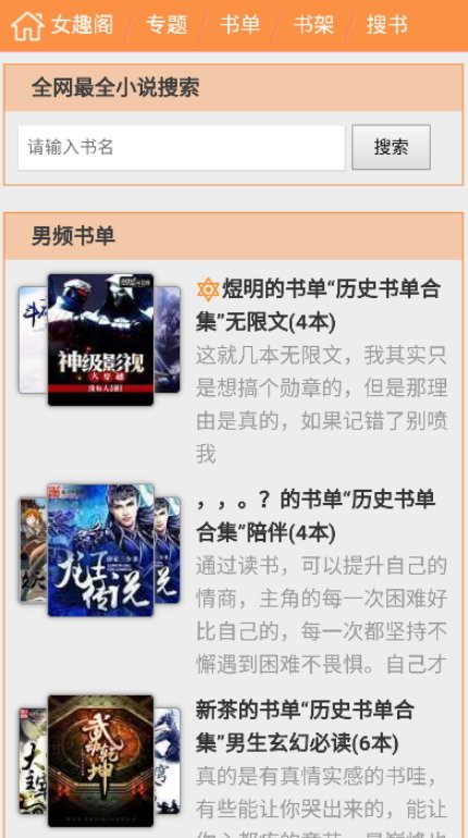 女趣阁小说app在线阅读