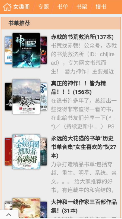 女趣阁小说app在线阅读