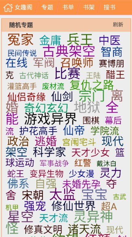 女趣阁小说app在线阅读