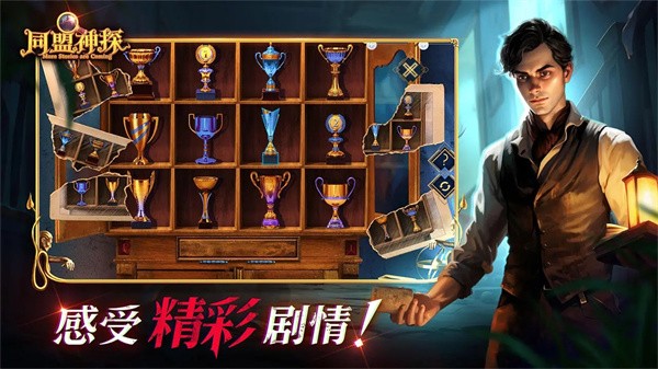 同盟神探（附兑换码）