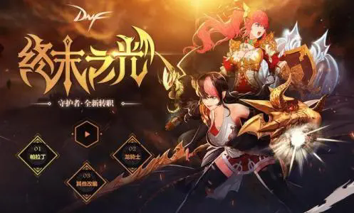 地下城与勇士: 起源内测版