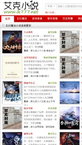 艾克小说手机版