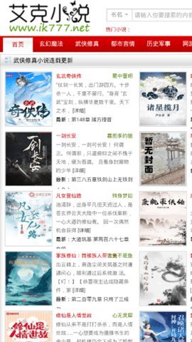 艾克小说手机版