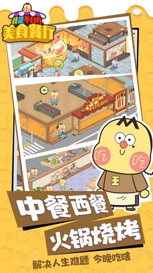 我是不白吃：美食餐厅