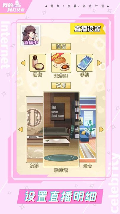 我的网红女友：养成计划内置菜单版