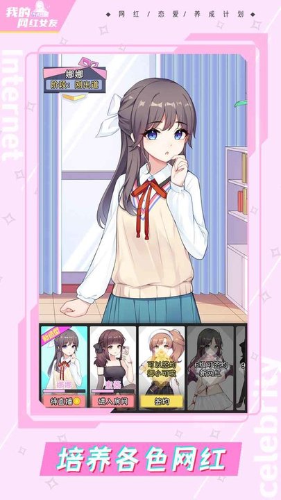 我的网红女友：养成计划内置菜单版