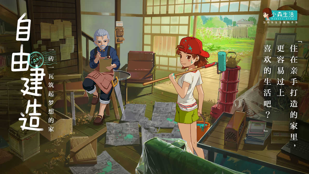 小森生活（附兑换码）