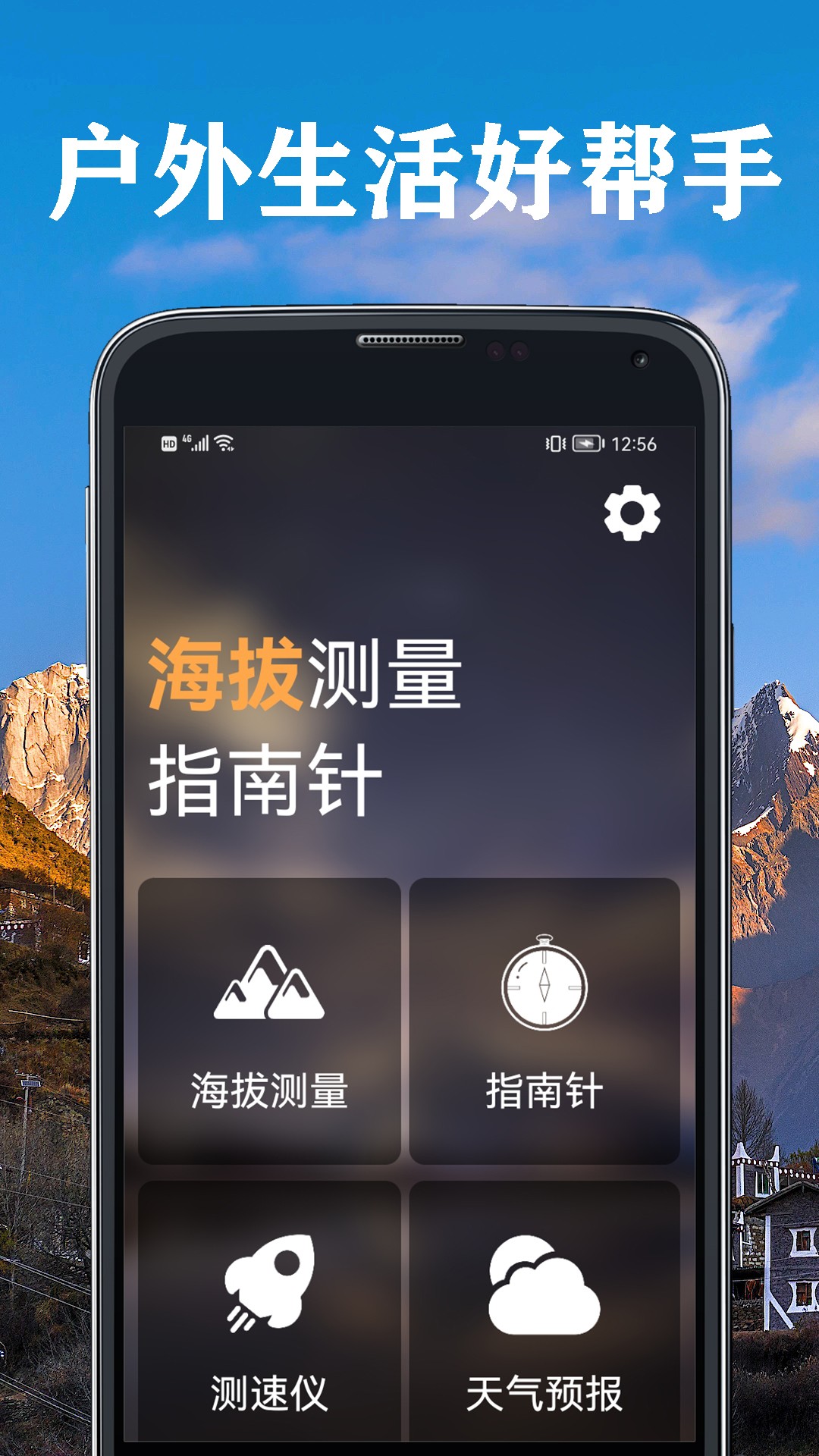 山图实时海拔仪