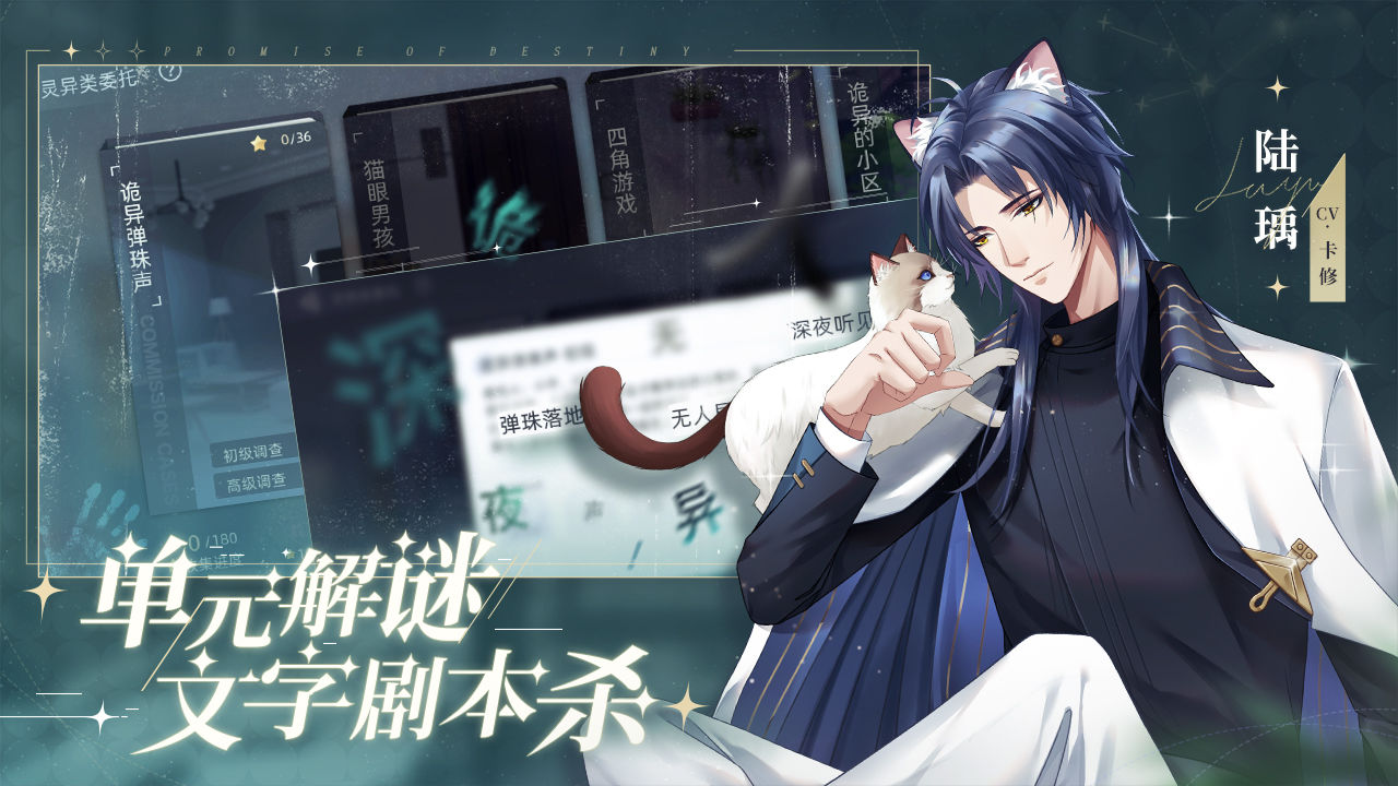 猫之宿约者2024最新版