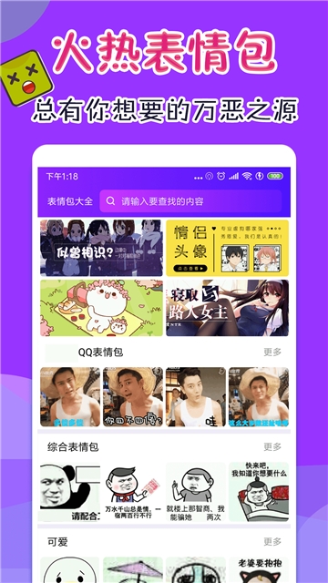 表情包斗图大全