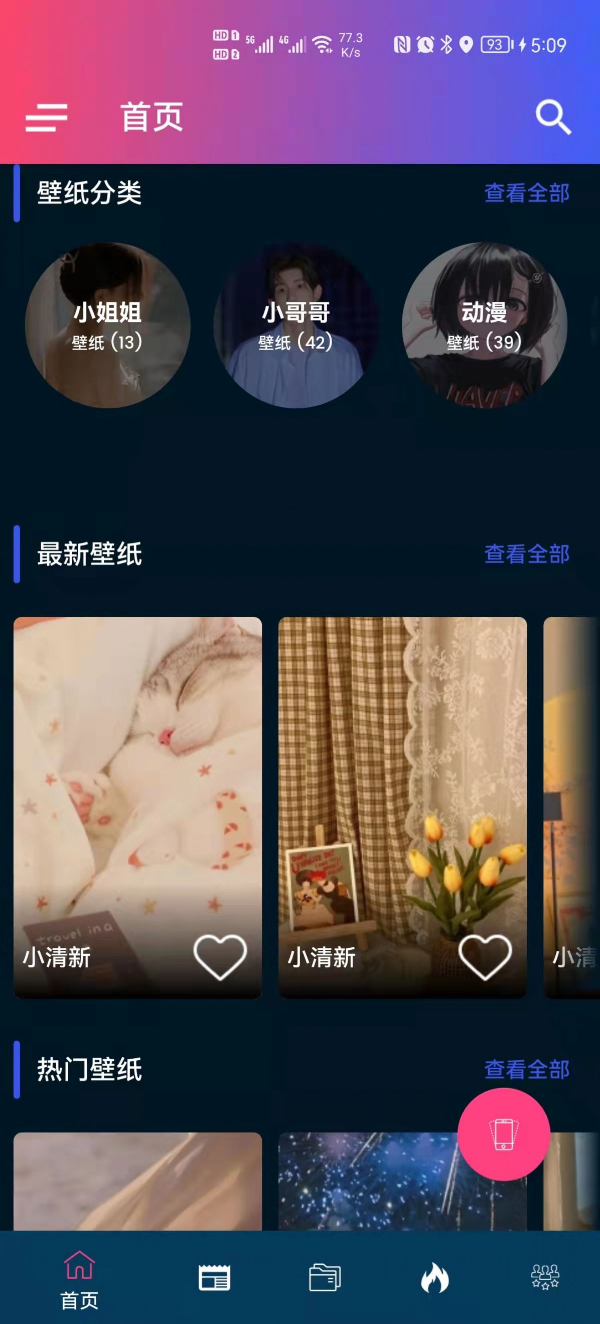 见笑壁纸官网版