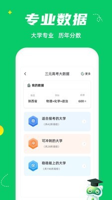 三元高考截图3