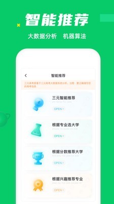 三元高考截图2