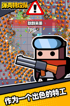 弹壳特攻队升级版