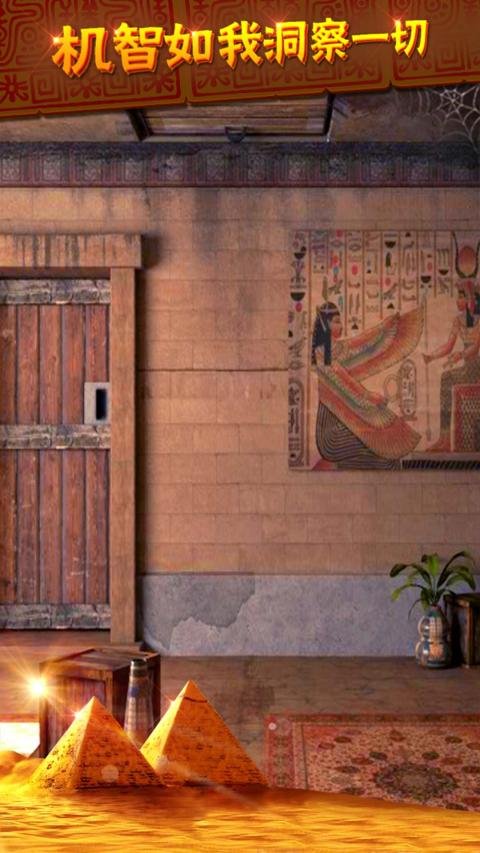 密室逃脱11：逃出神秘金字塔（附兑换码）