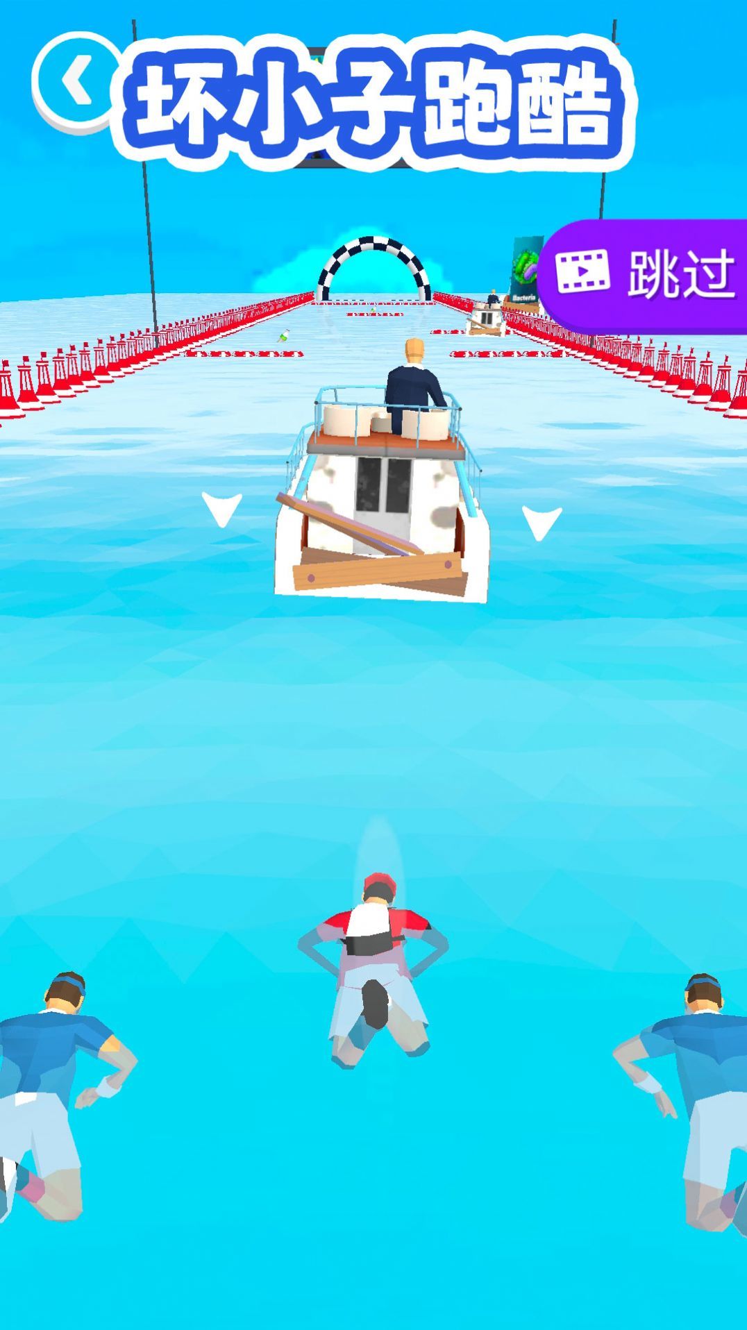 坏小子跑酷免费版