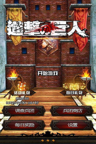 进击的巨人跑酷